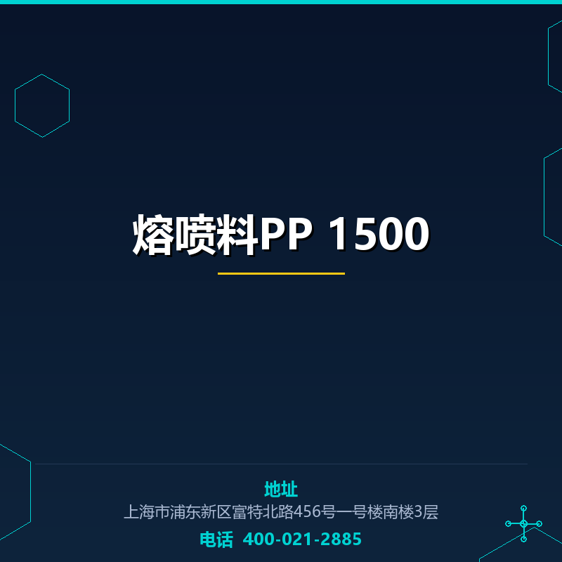 熔喷料PP 1500 None