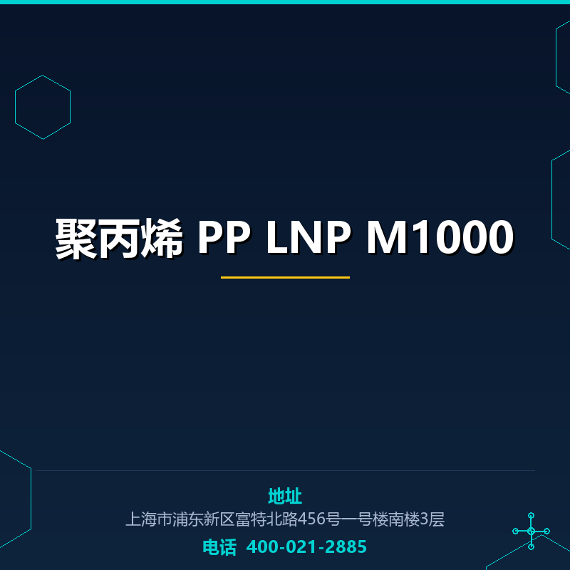 聚丙烯 PP LNP M1000 None