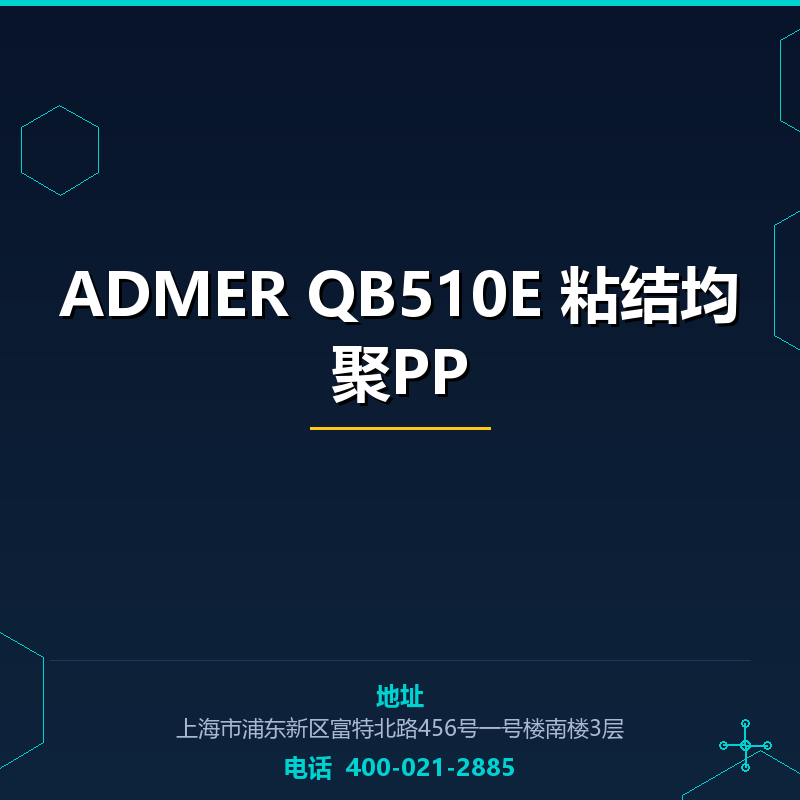 ADMER QB510E 粘结均聚PP None