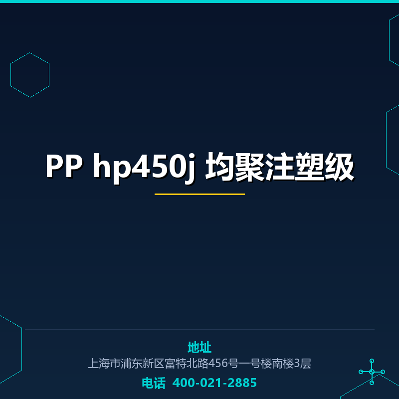 PP hp450j 均聚注塑级 None