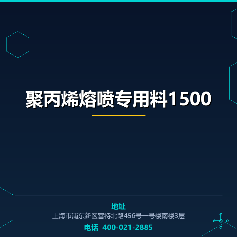 聚丙烯熔喷专用料1500 None