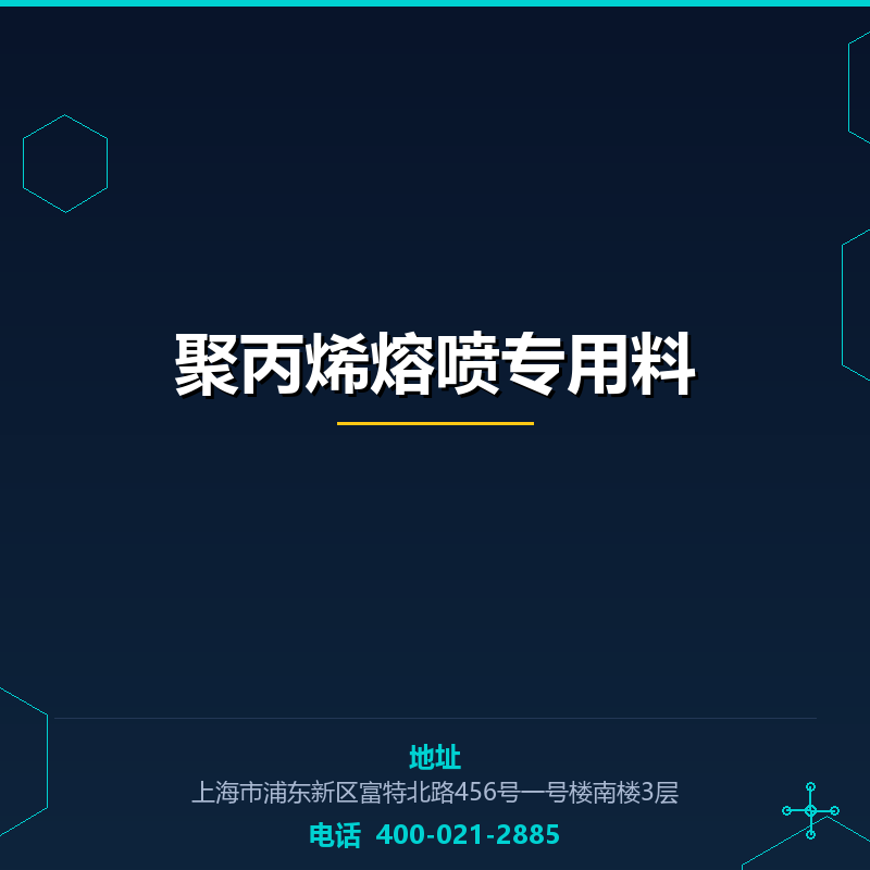 聚丙烯熔喷专用料