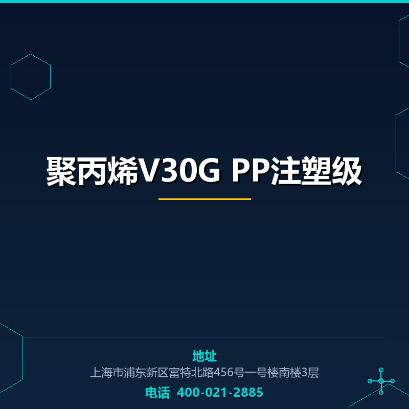 聚丙烯V30G PP注塑级