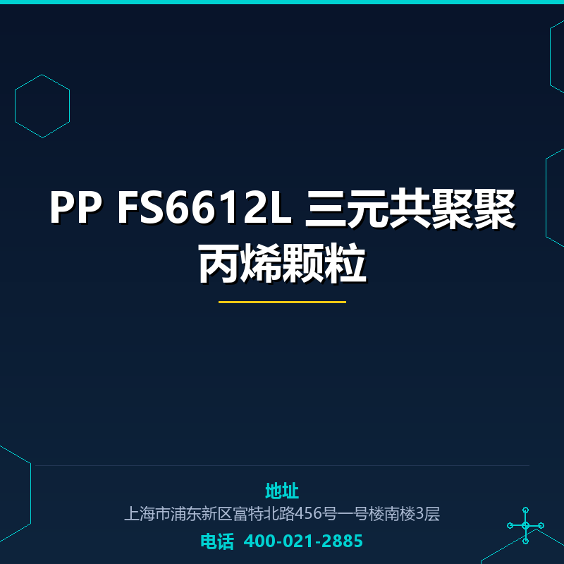 PP FS6612L 三元共聚聚丙烯颗粒 None