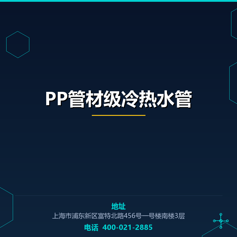 PP管材级冷热水管