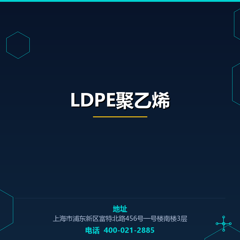 LDPE聚乙烯 None