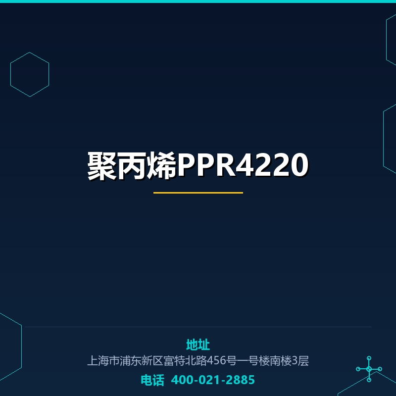 聚丙烯PPR4220 None
