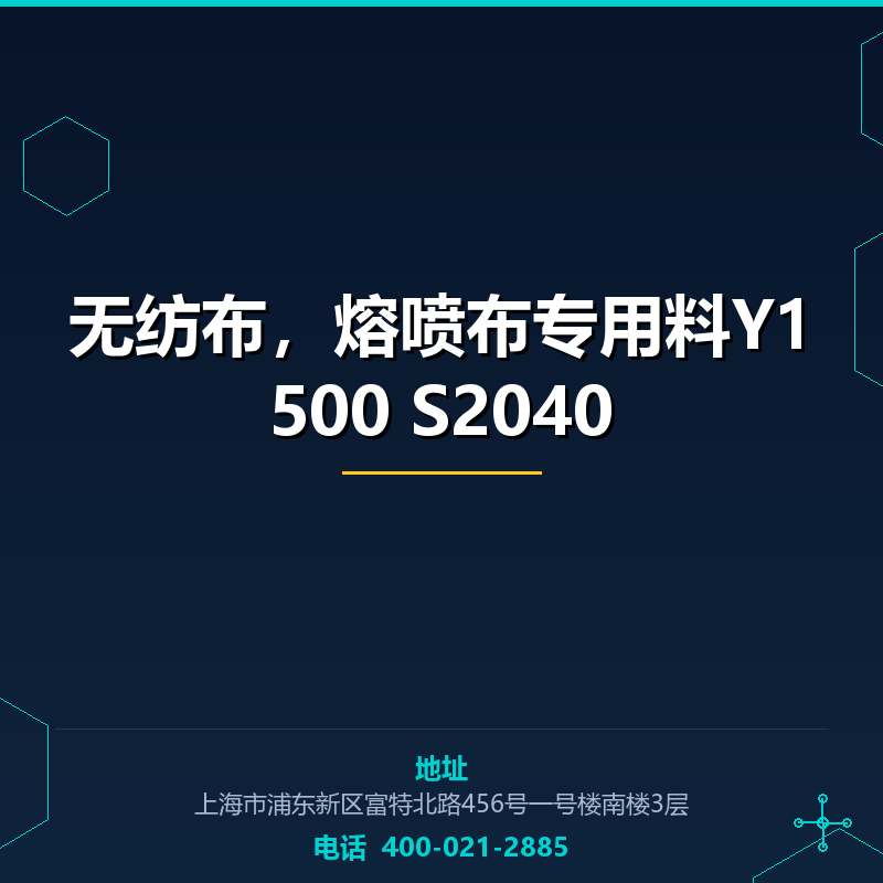 无纺布，熔喷布专用料Y1500 S2040 None