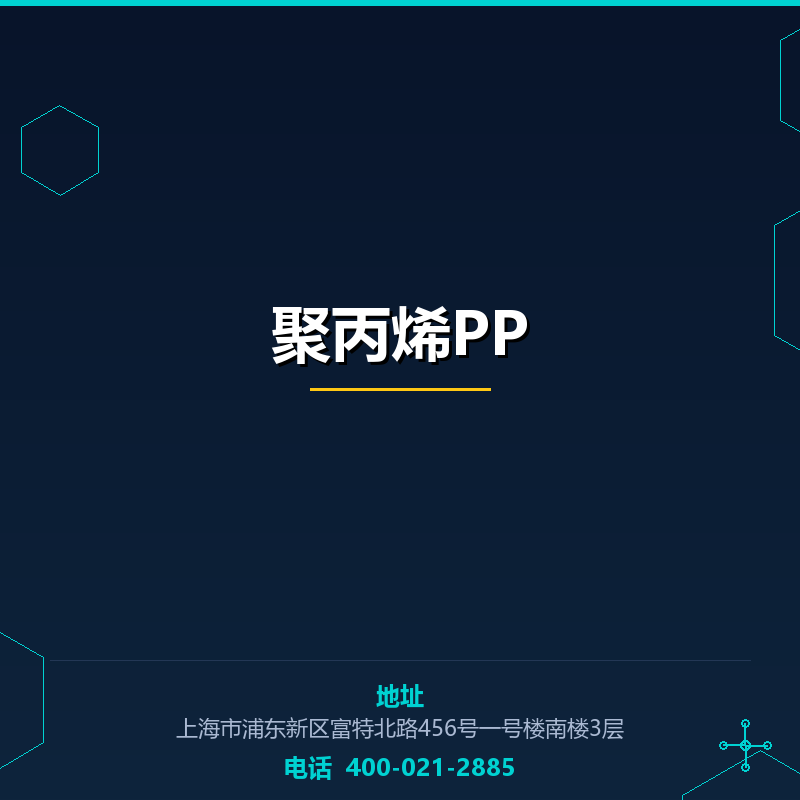 聚丙烯PP None