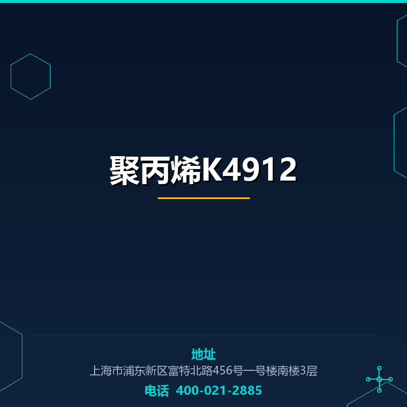 聚丙烯K4912 None