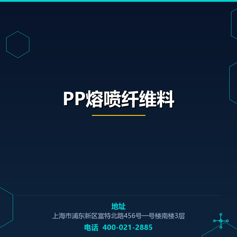 PP熔喷纤维料 None