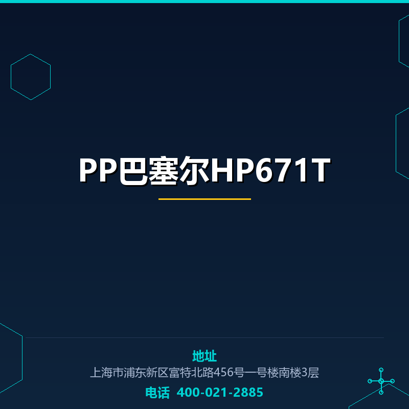 PP巴塞尔HP671T None