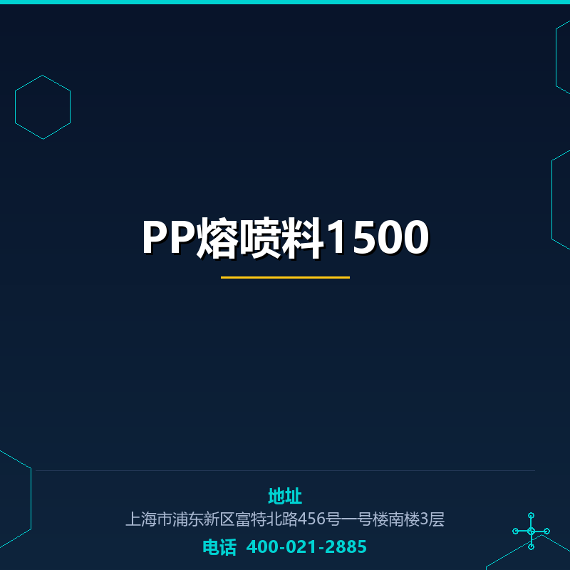PP熔喷料1500 None