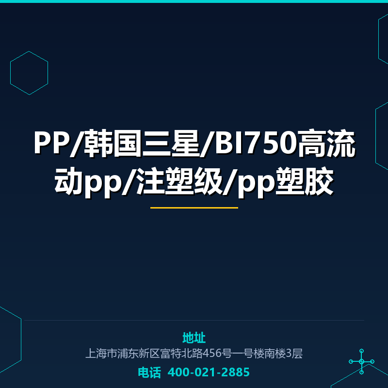 PP/韩国三星/BI750高流动pp/注塑级/pp塑胶原料 None