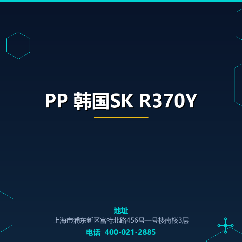 PP 韩国SK R370Y None