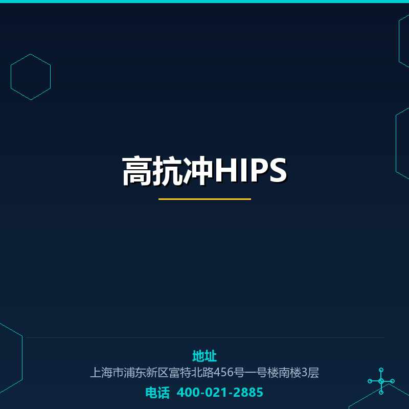 高抗冲HIPS None