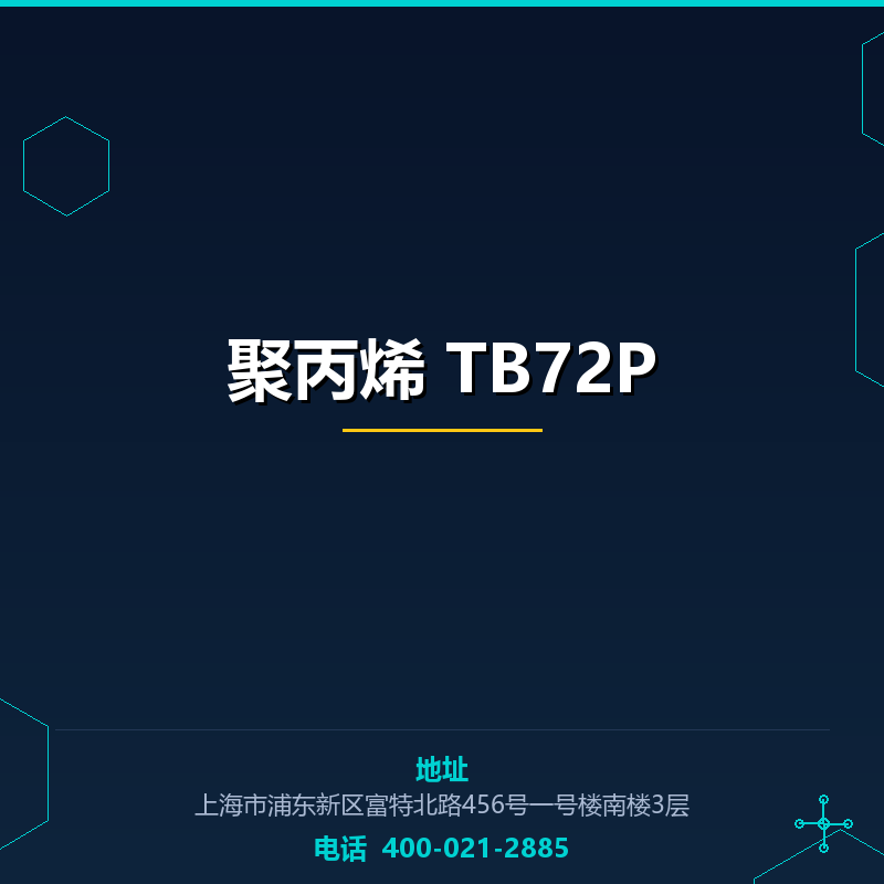 聚丙烯 TB72P None
