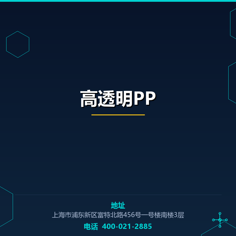 高透明PP None