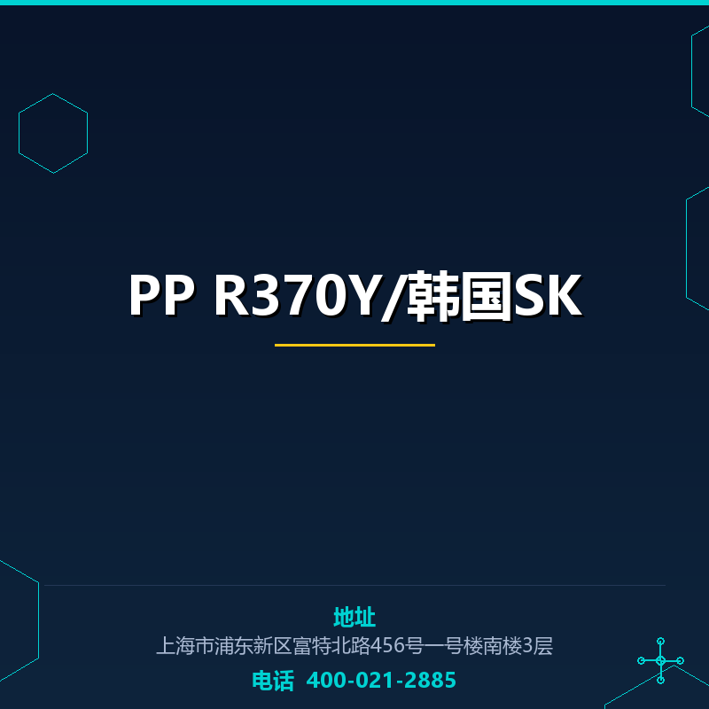 PP R370Y/韩国SK None