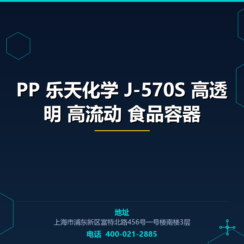 PP 乐天化学 J-570S 高透明 高流动 食品容器 None