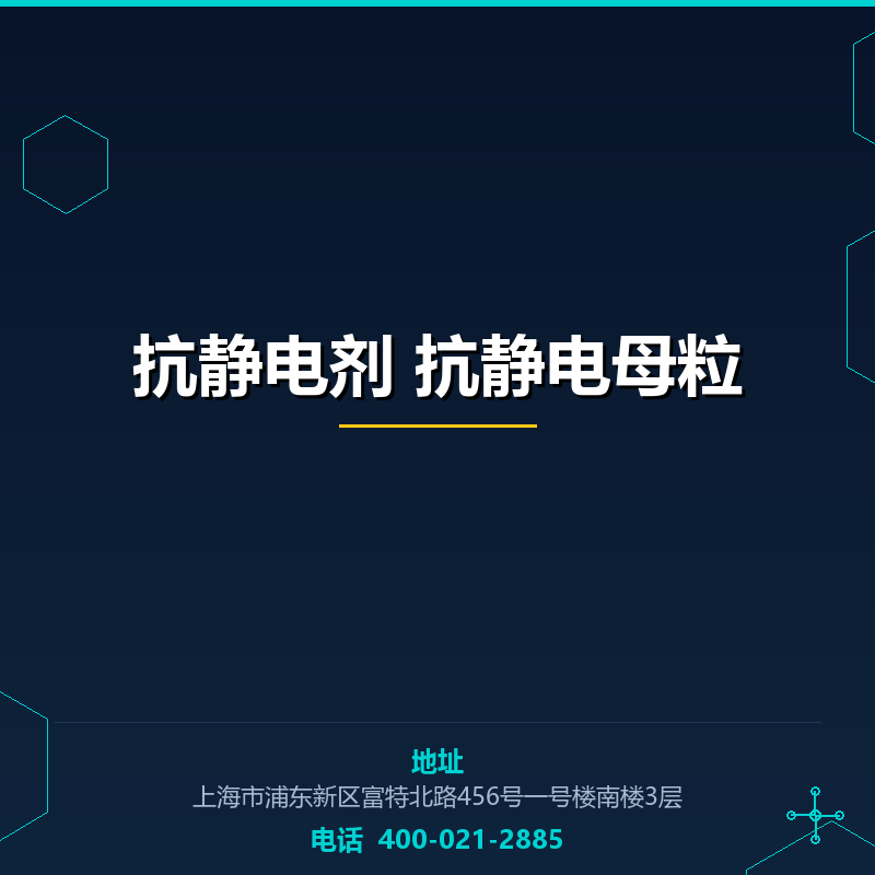 抗静电剂 抗静电母粒