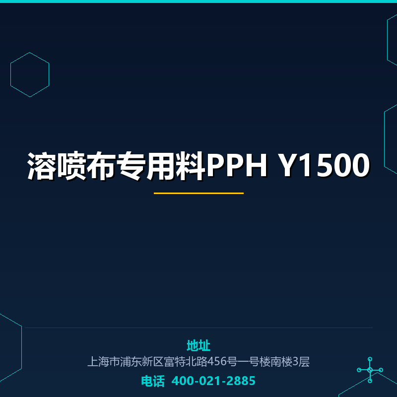 溶喷布专用料PPH Y1500 None