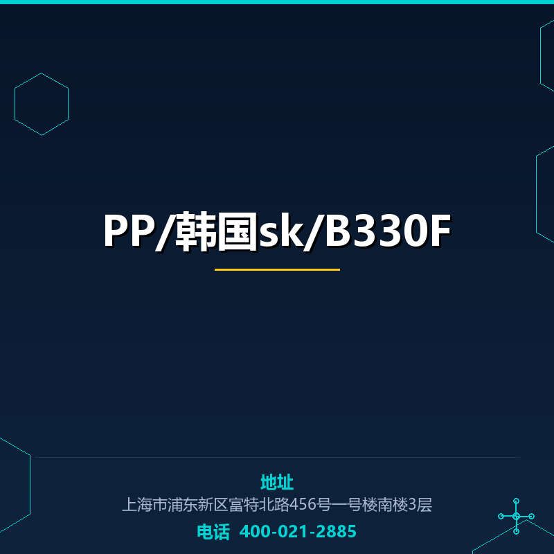 PP/韩国sk/B330F None