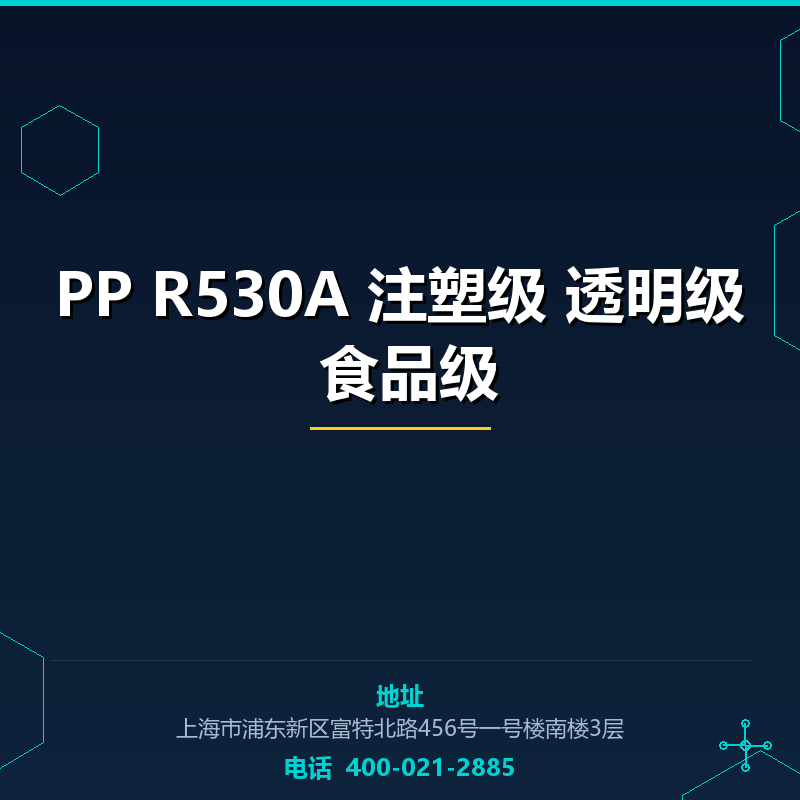 PP R530A 注塑级 透明级 食品级 None