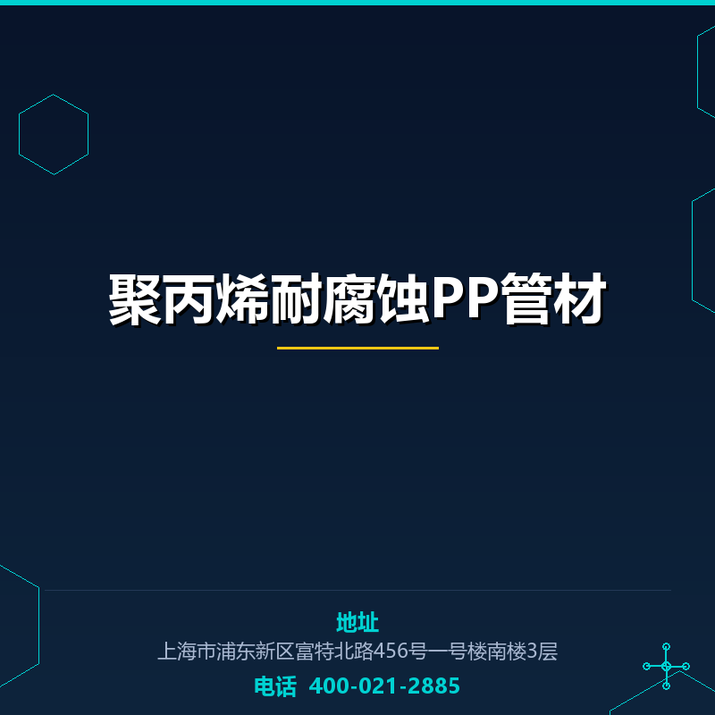 聚丙烯耐腐蚀PP管材 None