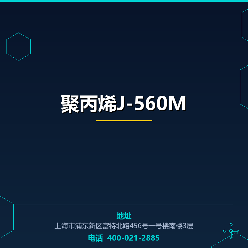 聚丙烯J-560M None