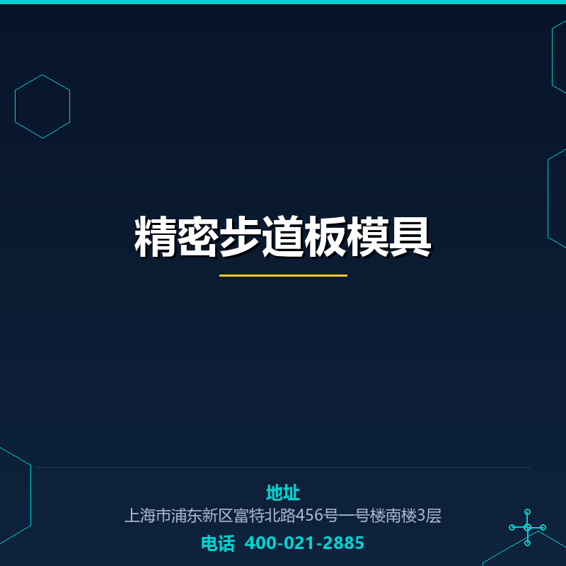 精密步道板模具
