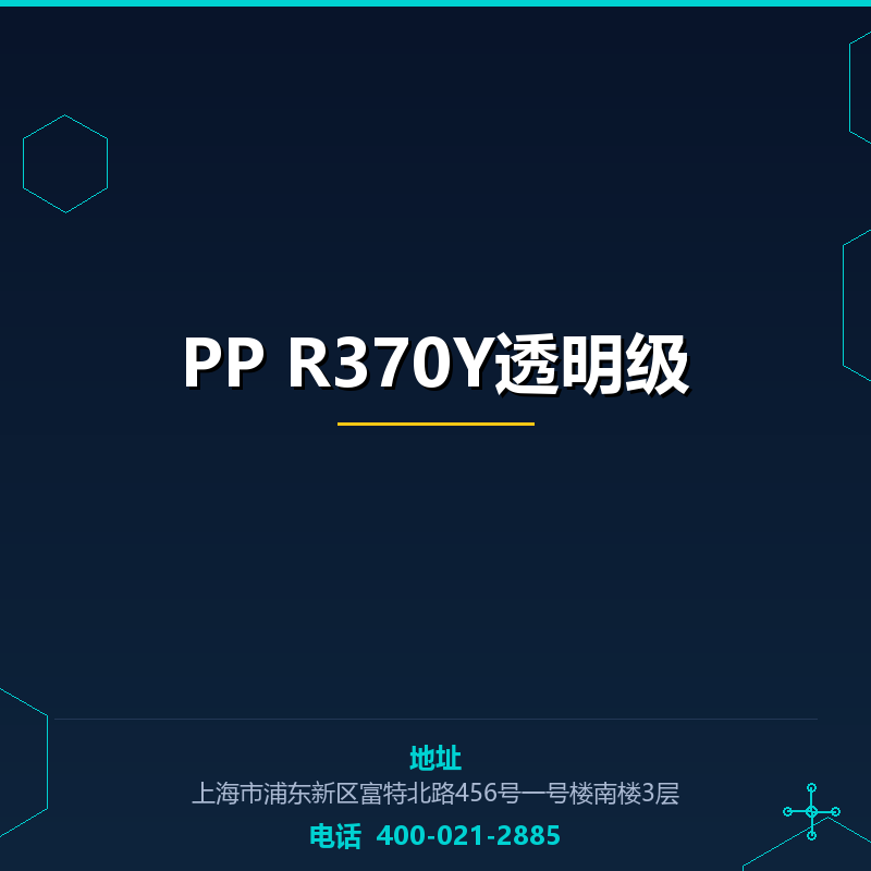 PP R370Y透明级 None