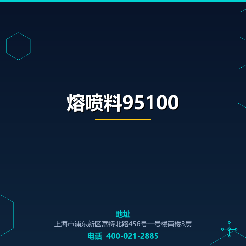 熔喷料95100