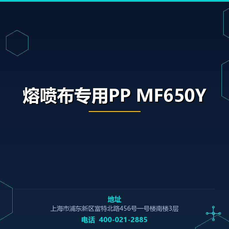 熔喷布专用PP MF650Y