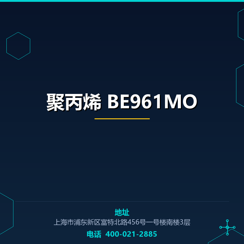 聚丙烯 BE961MO None