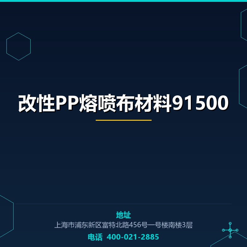 改性PP熔喷布材料91500 None