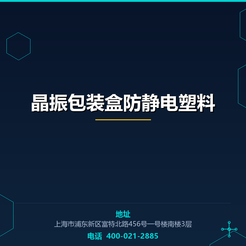 晶振包装盒防静电塑料