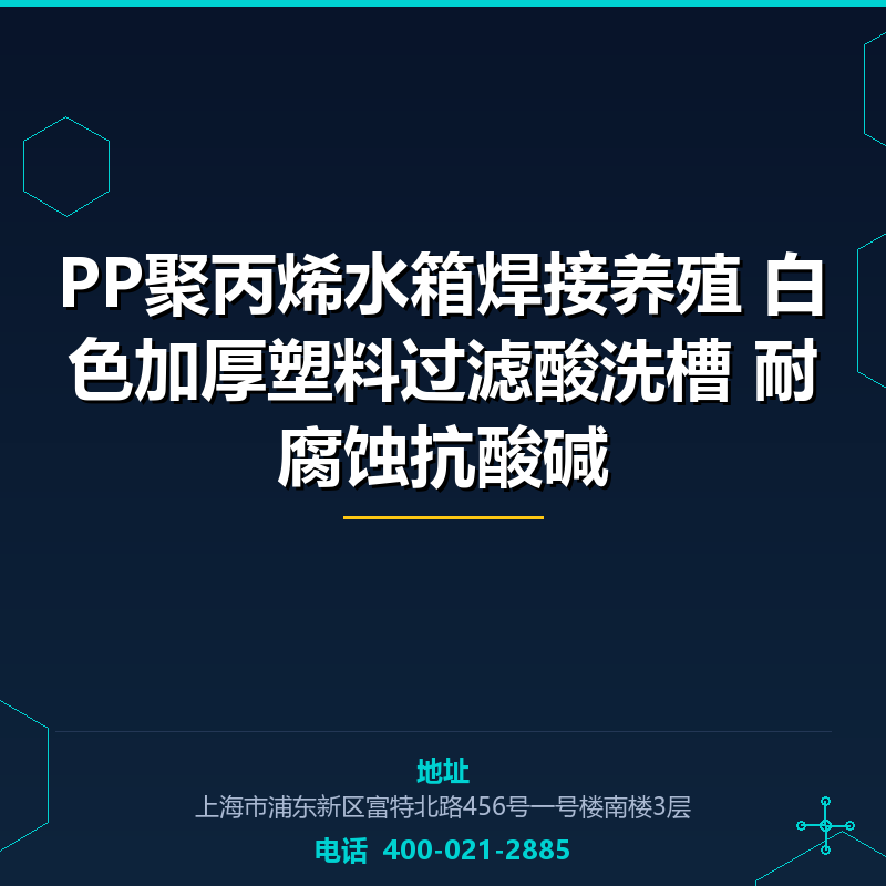 PP聚丙烯水箱焊接养殖 白色加厚塑料过滤酸洗槽 耐腐蚀抗酸碱 None