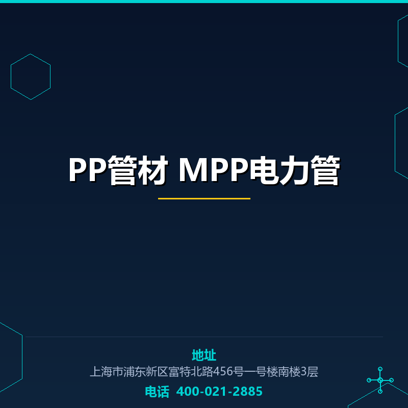 PP管材 MPP电力管 None