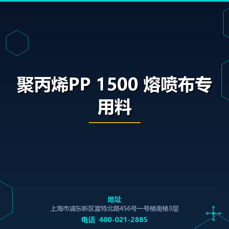 聚丙烯PP 1500 熔喷布专用料 None