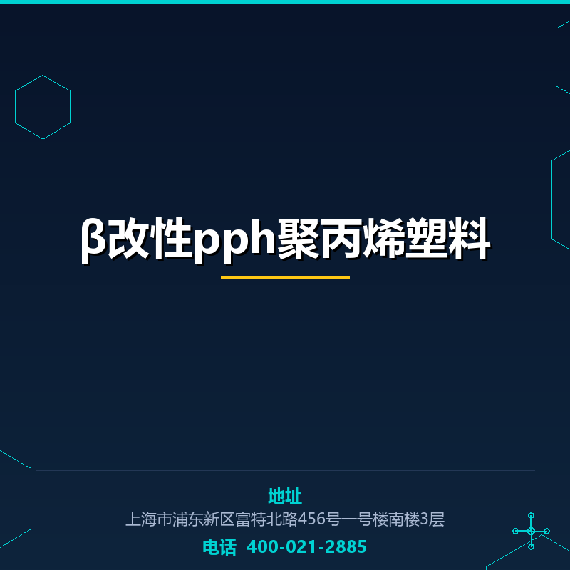 β改性pph聚丙烯塑料原料 None