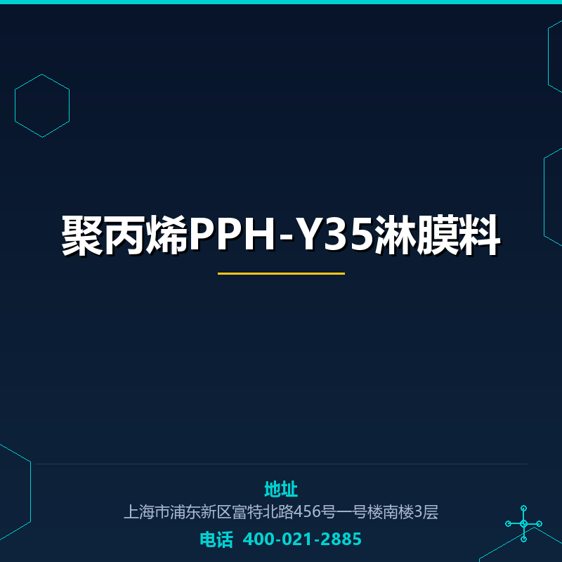 聚丙烯PPH-Y35淋膜料 None