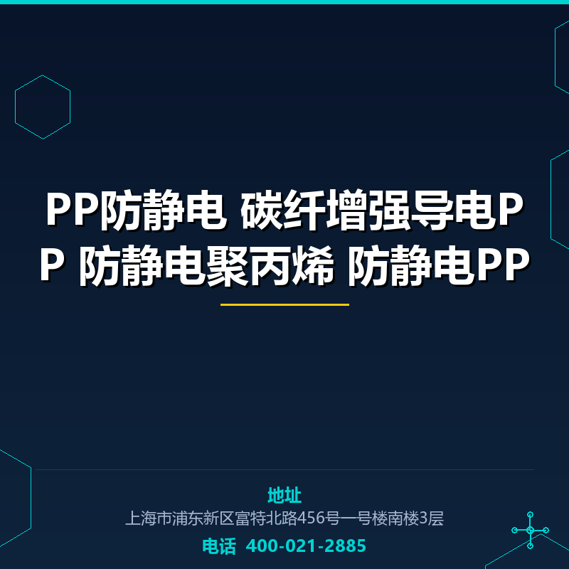 PP防静电 碳纤增强导电PP 防静电聚丙烯 防静电PP None