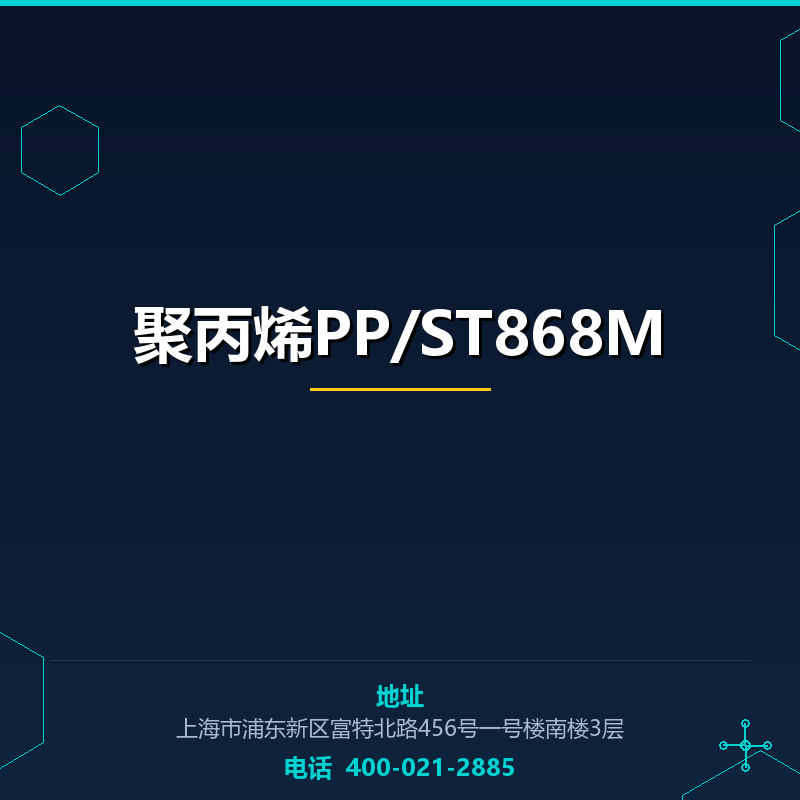 聚丙烯PP/ST868M None