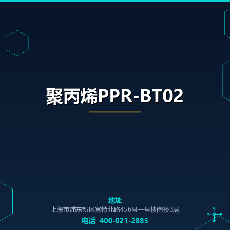 聚丙烯PPR-BT02 None