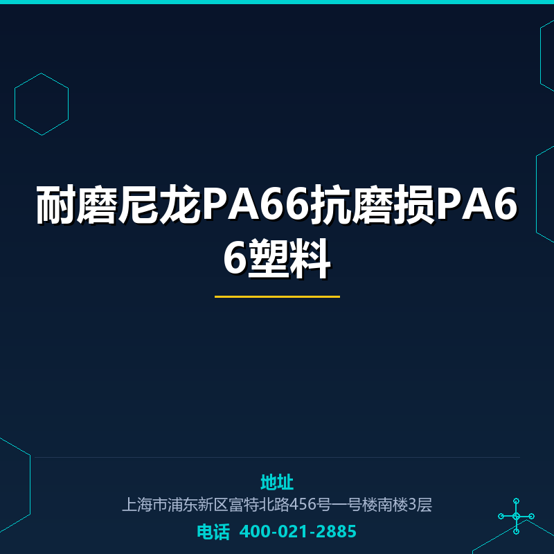 耐磨尼龙PA66抗磨损PA66塑料 None