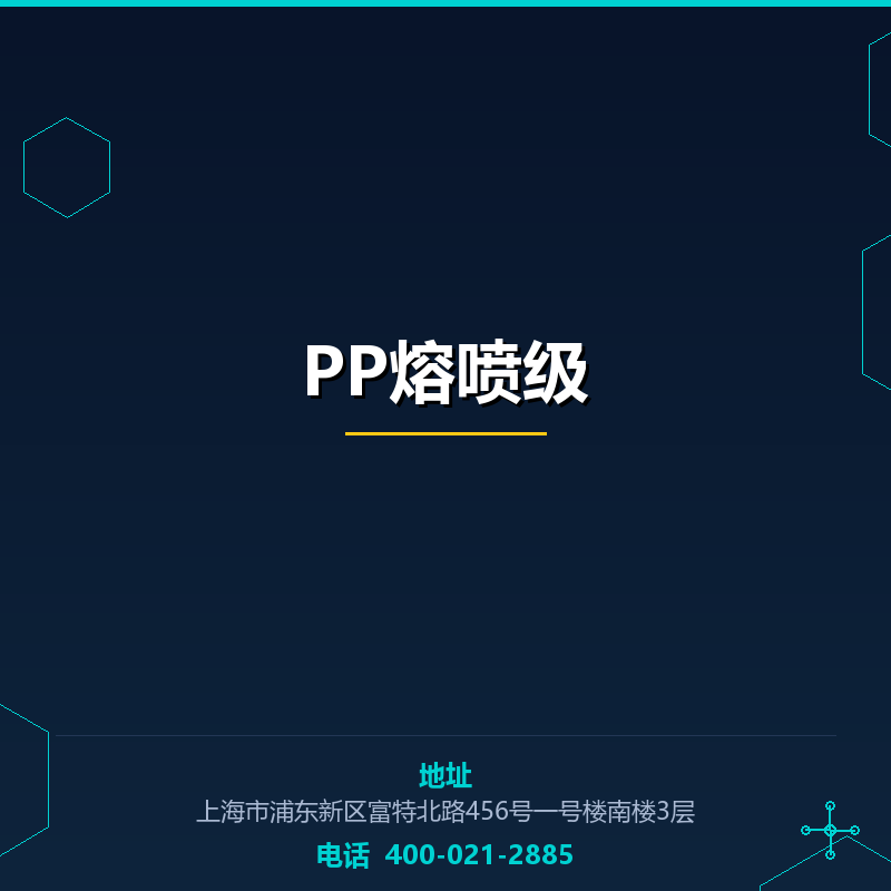 PP熔喷级 None