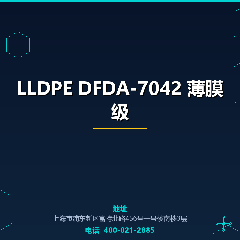 LLDPE DFDA-7042 薄膜级 None