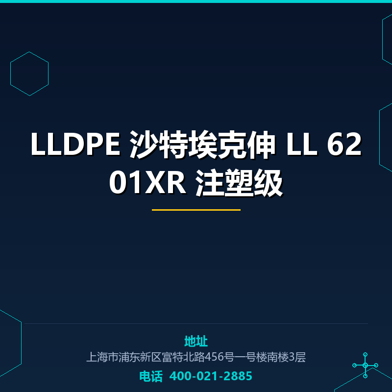 LLDPE 沙特埃克伸 LL 6201XR 注塑级 None
