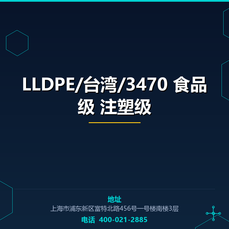 LLDPE/台湾/3470 食品级 注塑级 None